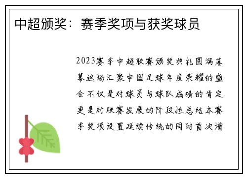 中超颁奖：赛季奖项与获奖球员