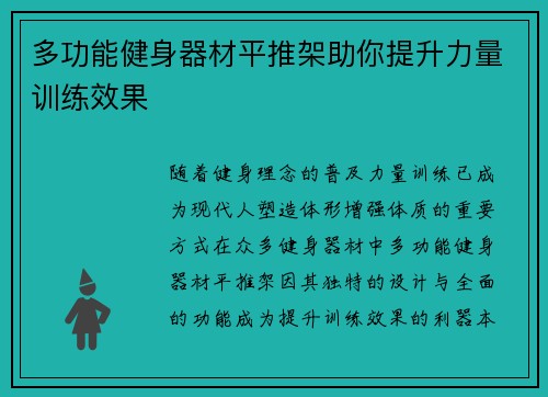 多功能健身器材平推架助你提升力量训练效果