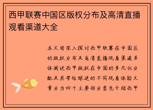 西甲联赛中国区版权分布及高清直播观看渠道大全