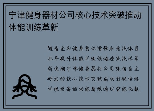 宁津健身器材公司核心技术突破推动体能训练革新