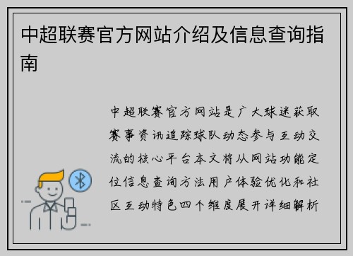 中超联赛官方网站介绍及信息查询指南
