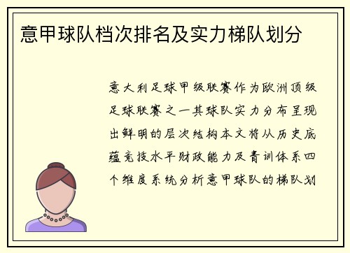 意甲球队档次排名及实力梯队划分