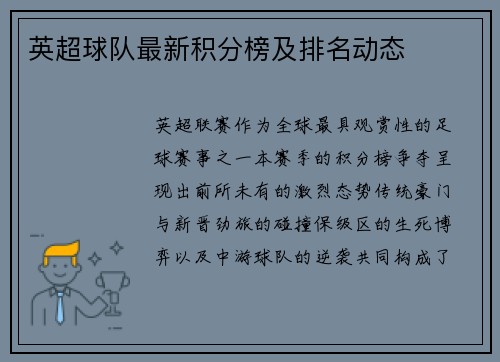 英超球队最新积分榜及排名动态