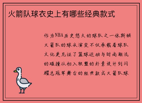 火箭队球衣史上有哪些经典款式