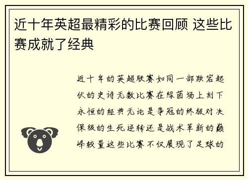 近十年英超最精彩的比赛回顾 这些比赛成就了经典
